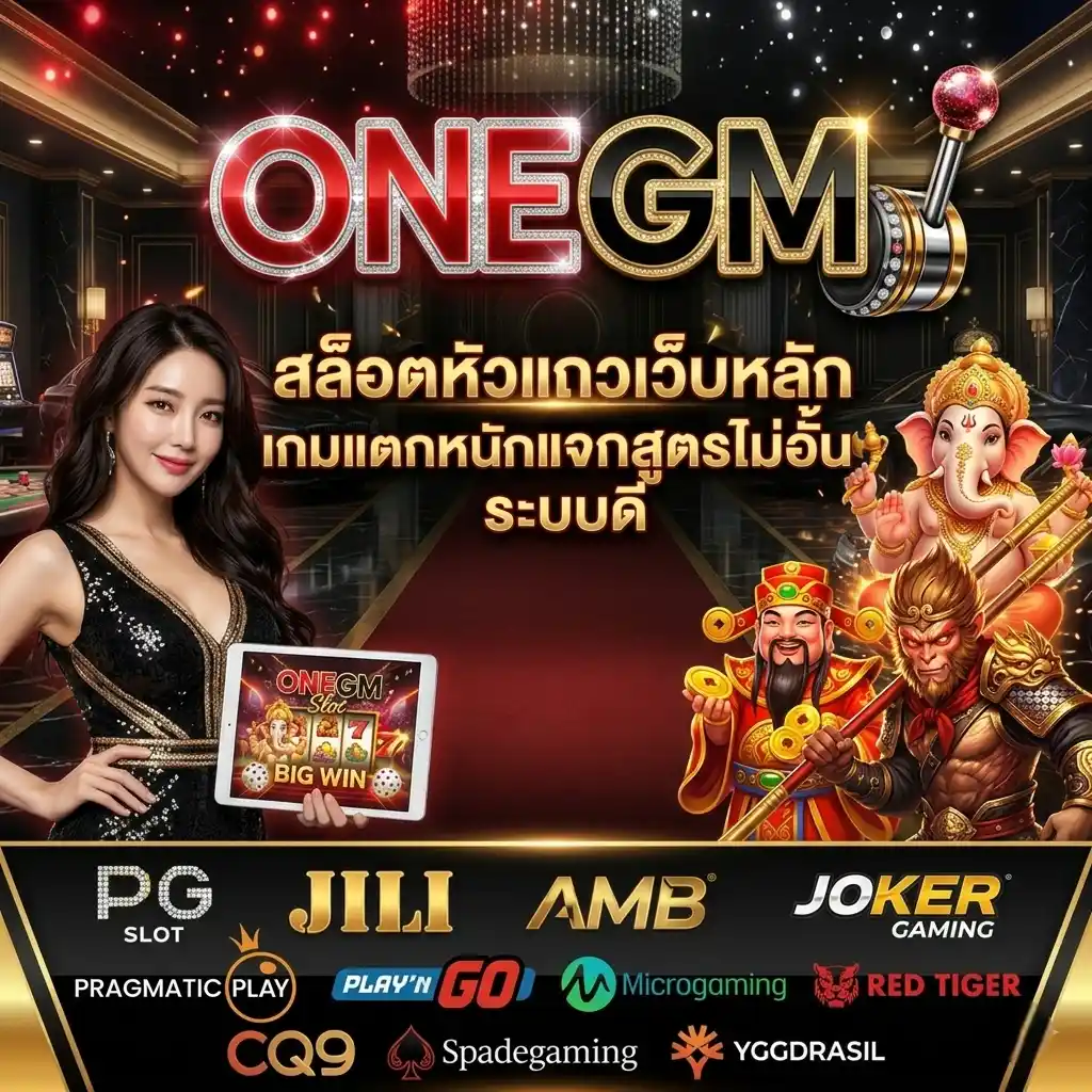 ONEGM