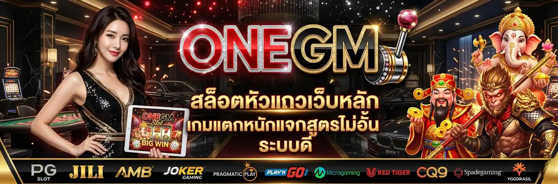 ONEGM